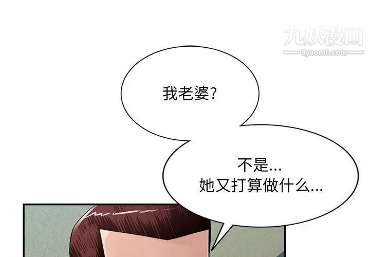 《混乱一家人》漫画 第26話