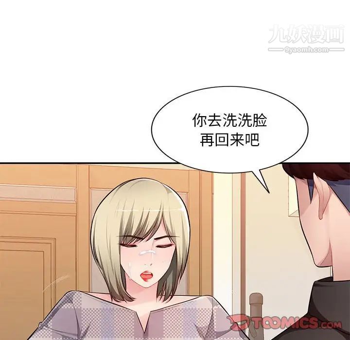 《混乱一家人》漫画 第26話