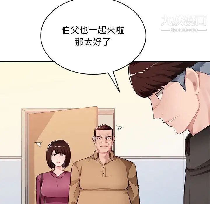 《混乱一家人》漫画 第26話