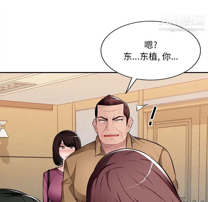 《混乱一家人》漫画 第26話