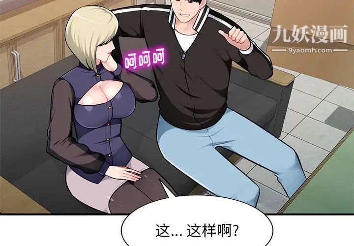 《混乱一家人》漫画 第3話