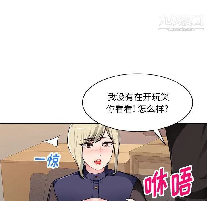 《混乱一家人》漫画 第3話