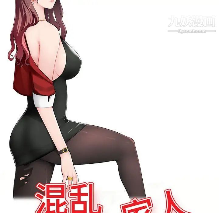 《混乱一家人》漫画 第3話