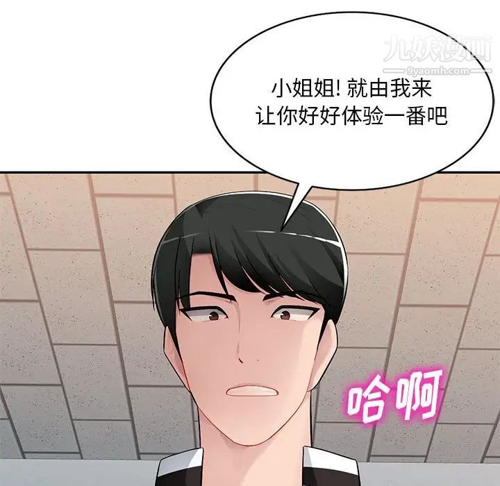 《混乱一家人》漫画 第3話