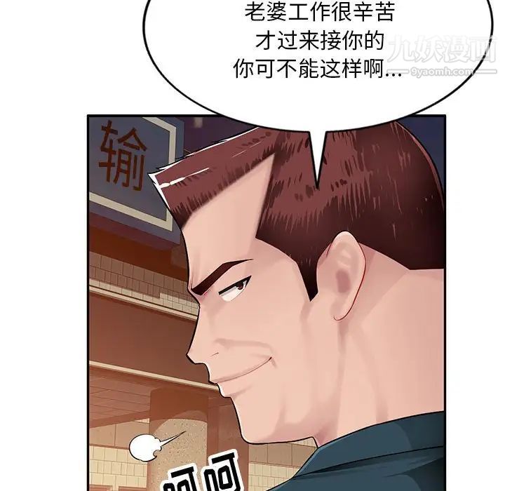 《混乱一家人》漫画 第3話