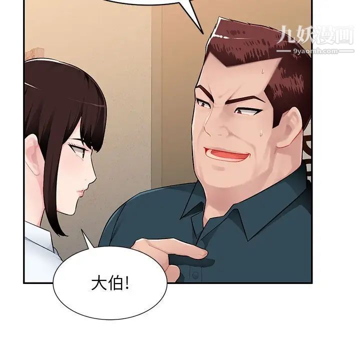 《混乱一家人》漫画 第3話
