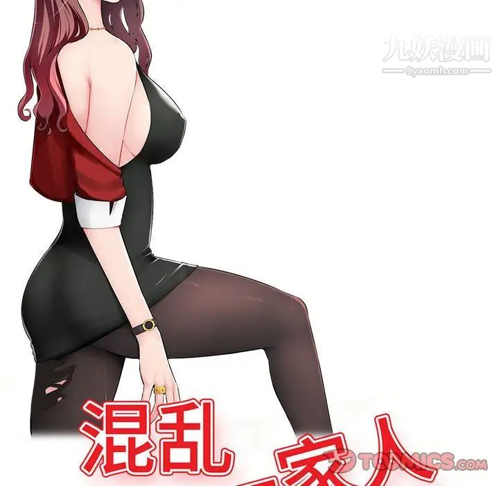 《混乱一家人》漫画 第4話