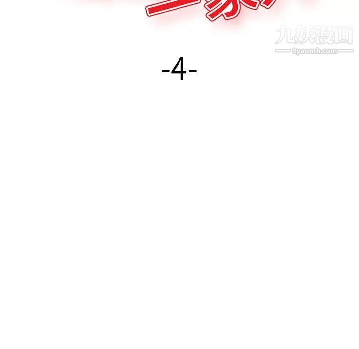 《混乱一家人》漫画 第4話