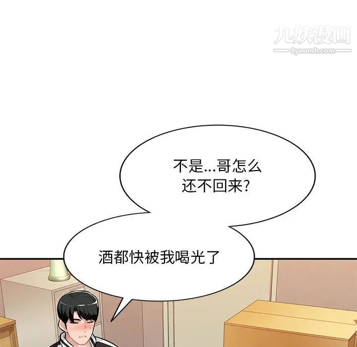 《混乱一家人》漫画 第4話