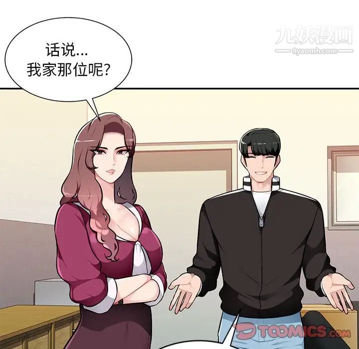 《混乱一家人》漫画 第4話
