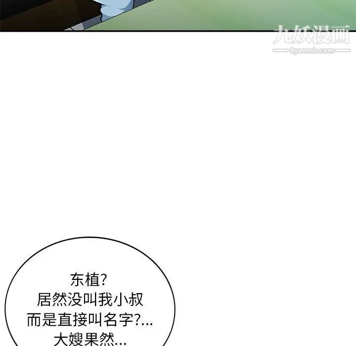 《混乱一家人》漫画 第4話
