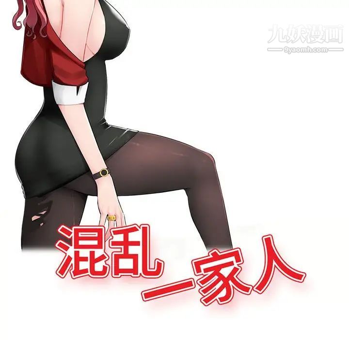 《混乱一家人》漫画 第5話
