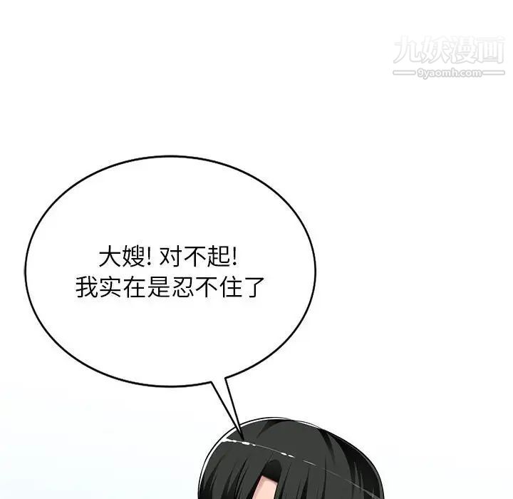 《混乱一家人》漫画 第5話