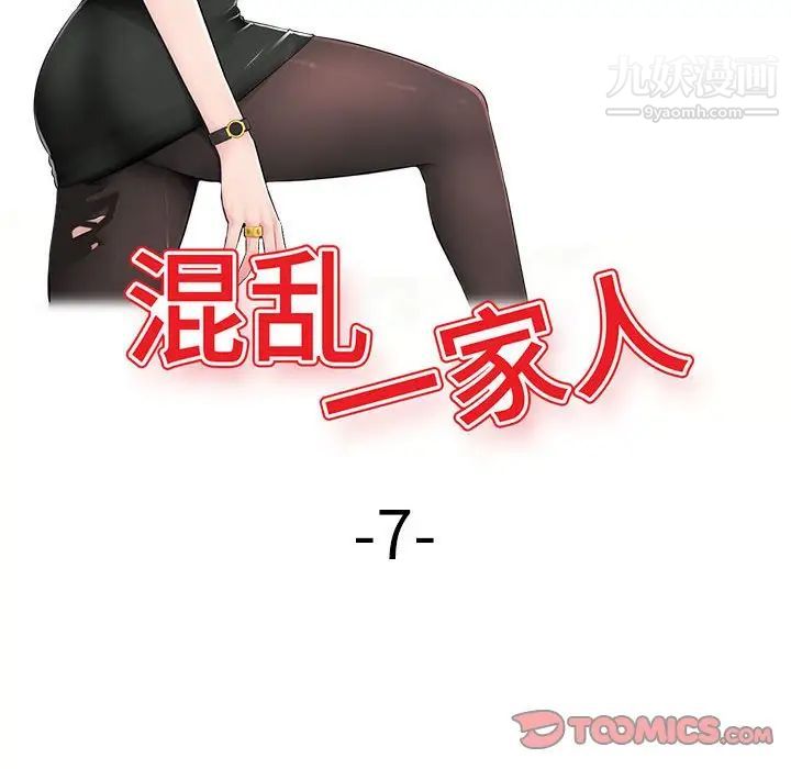 《混乱一家人》漫画 第7話