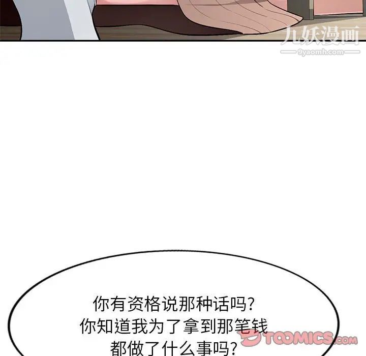 《混乱一家人》漫画 第7話