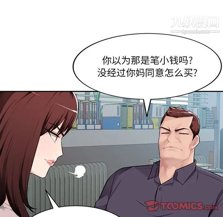 《混乱一家人》漫画 第7話