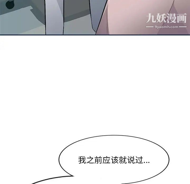 《混乱一家人》漫画 第8話
