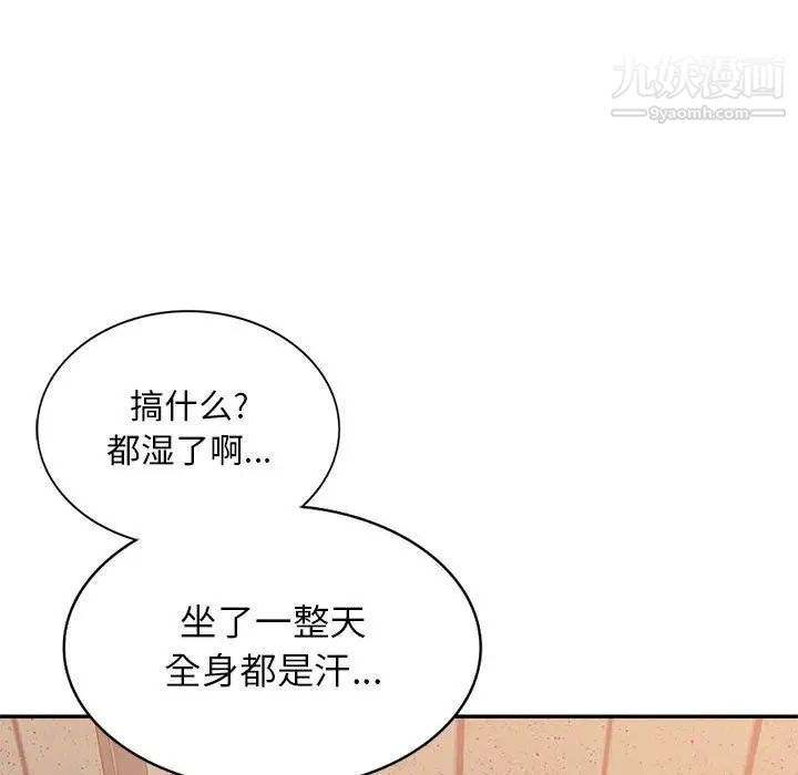 《混乱一家人》漫画 第8話