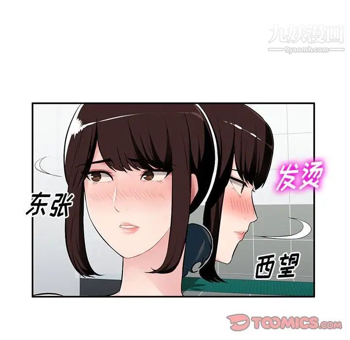 《混乱一家人》漫画 第8話