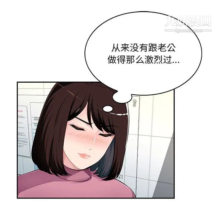 《混乱一家人》漫画 第8話