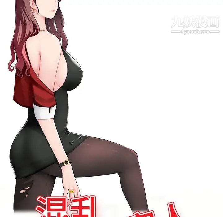 《混乱一家人》漫画 第9話