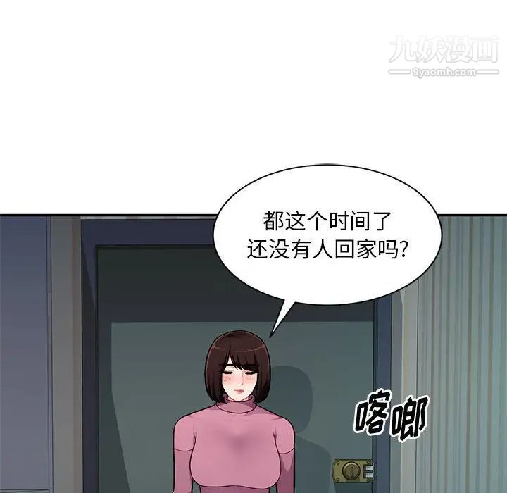 《混乱一家人》漫画 第9話