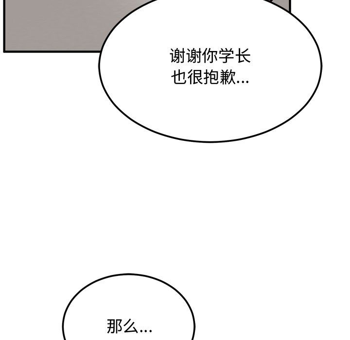 《婚姻束缚》漫画 第1話