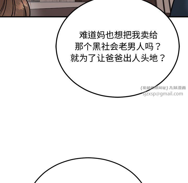 《婚姻束缚》漫画 第1話