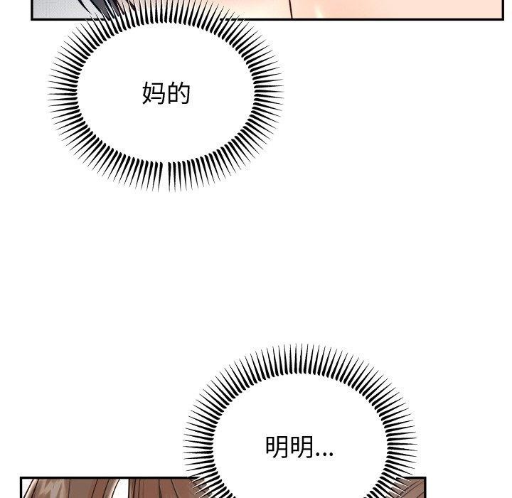 《婚姻束缚》漫画 第10話