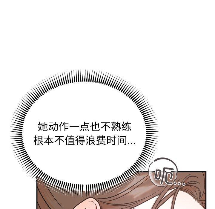 《婚姻束缚》漫画 第10話