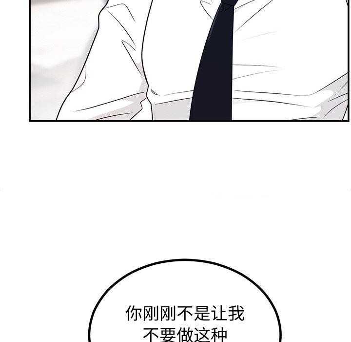 《婚姻束缚》漫画 第10話