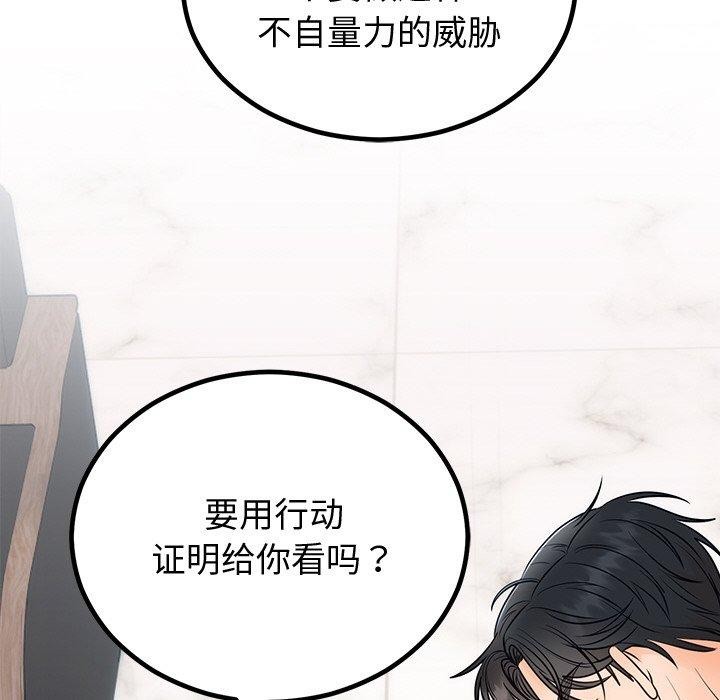 《婚姻束缚》漫画 第10話