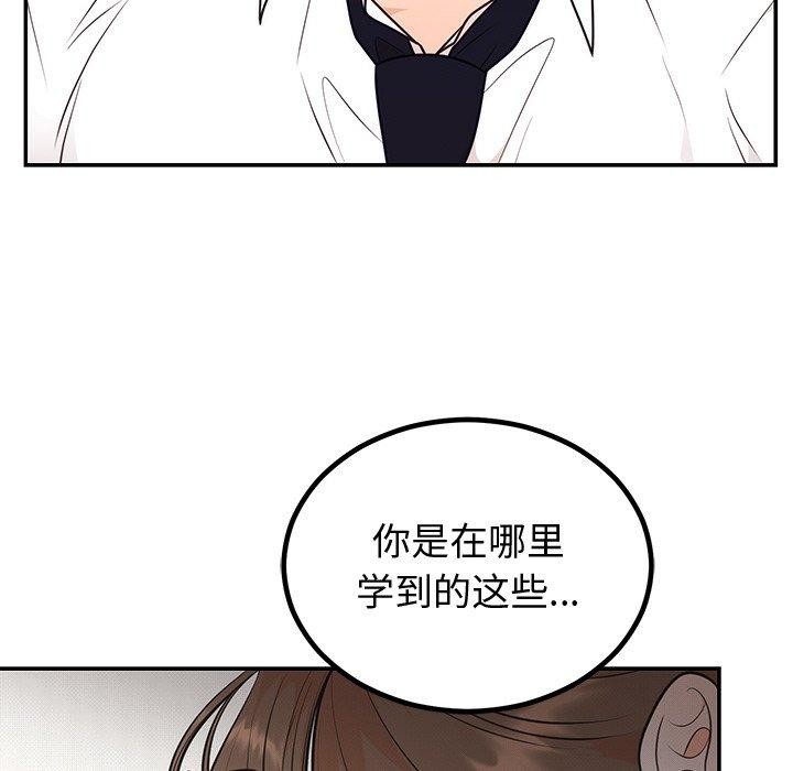 《婚姻束缚》漫画 第10話