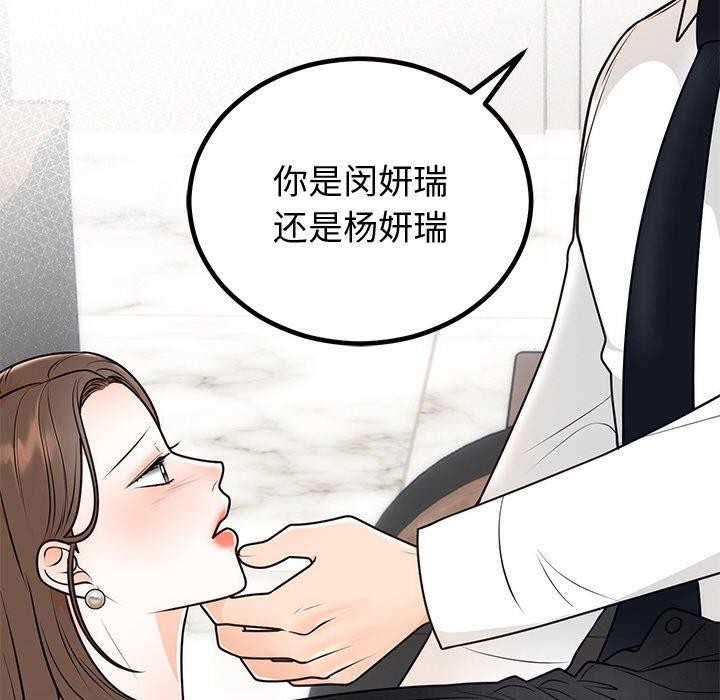 《婚姻束缚》漫画 第10話
