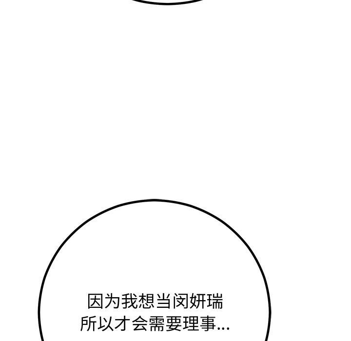 《婚姻束缚》漫画 第10話