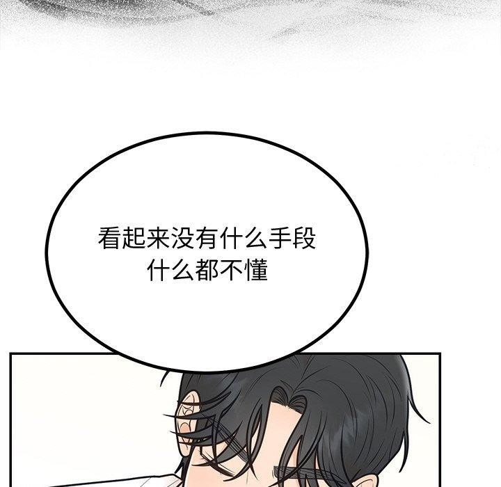 《婚姻束缚》漫画 第10話