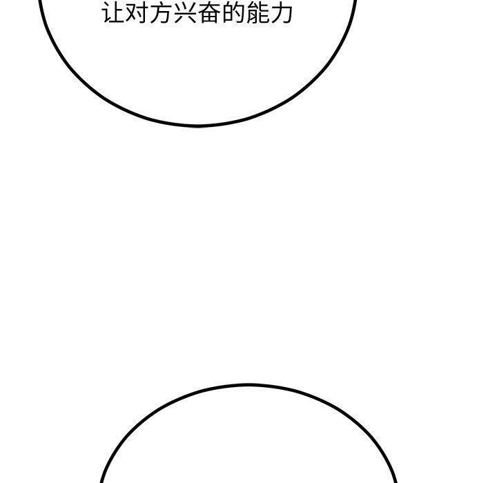 《婚姻束缚》漫画 第10話