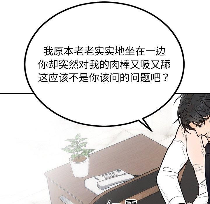 《婚姻束缚》漫画 第10話
