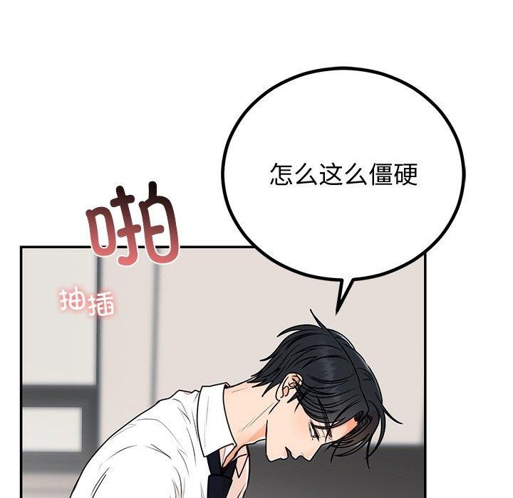 《婚姻束缚》漫画 第10話