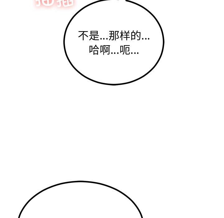 《婚姻束缚》漫画 第10話