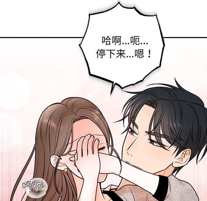 《婚姻束缚》漫画 第10話