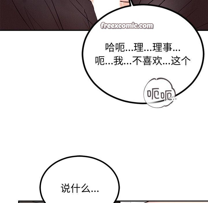 《婚姻束缚》漫画 第10話