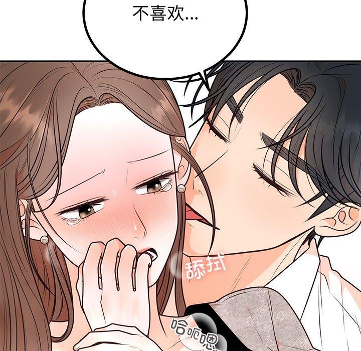 《婚姻束缚》漫画 第10話