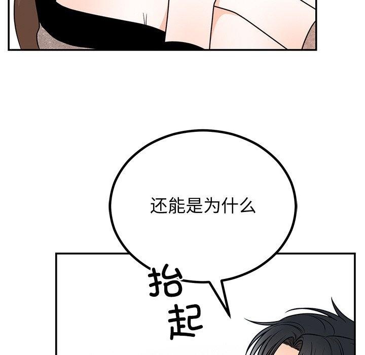 《婚姻束缚》漫画 第10話