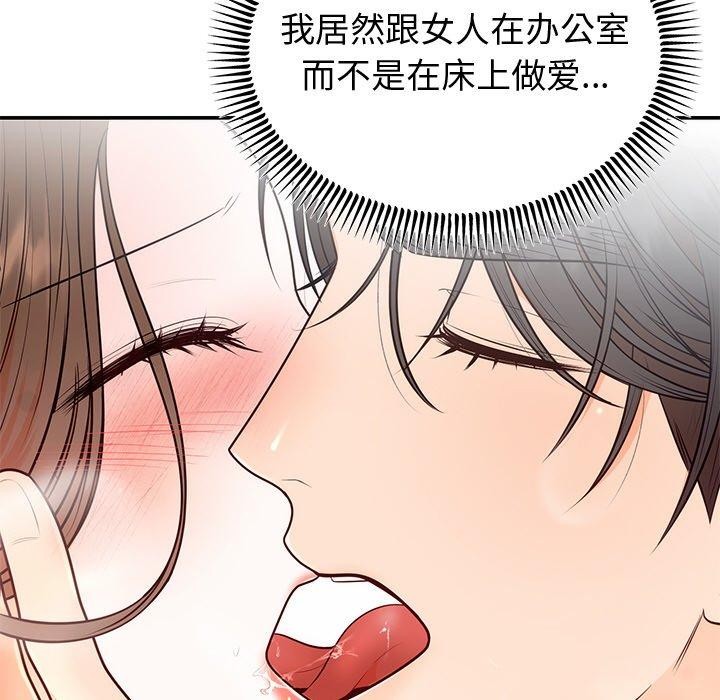 《婚姻束缚》漫画 第10話