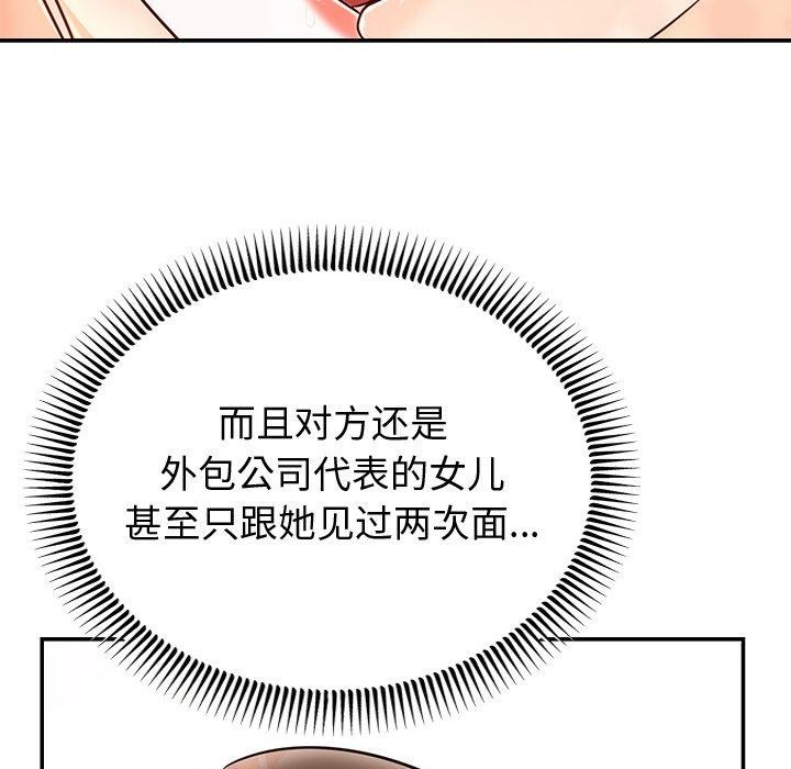 《婚姻束缚》漫画 第10話