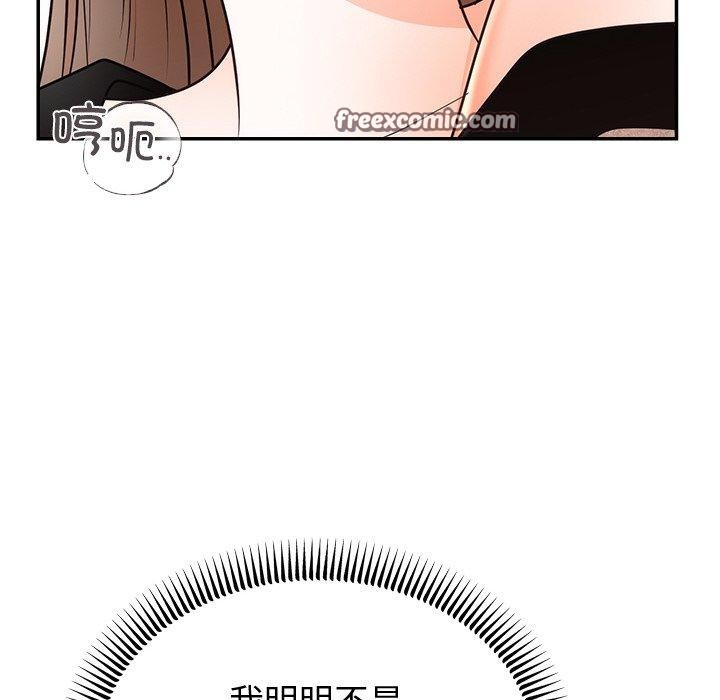 《婚姻束缚》漫画 第10話