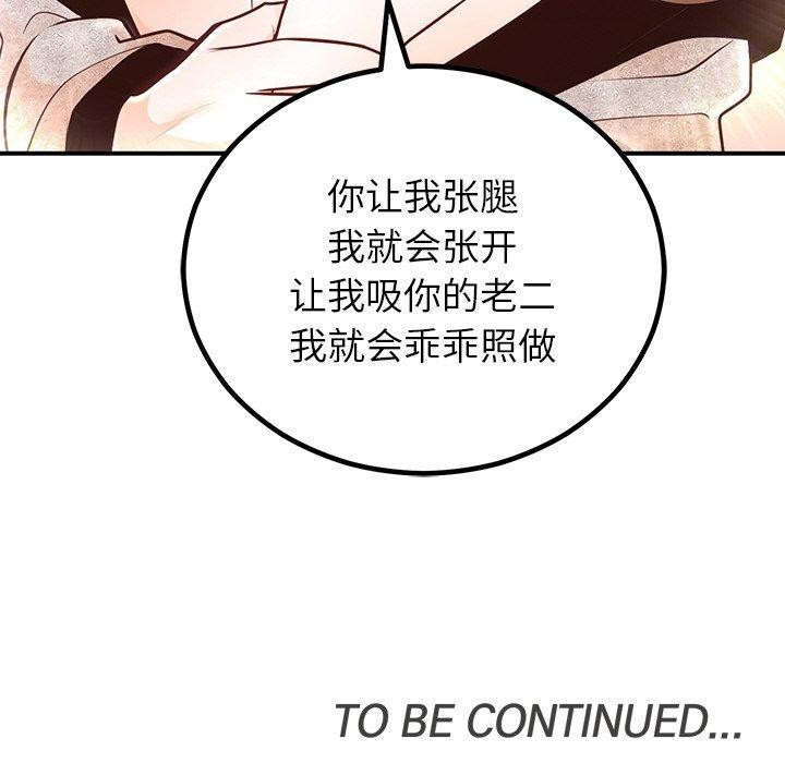 《婚姻束缚》漫画 第10話
