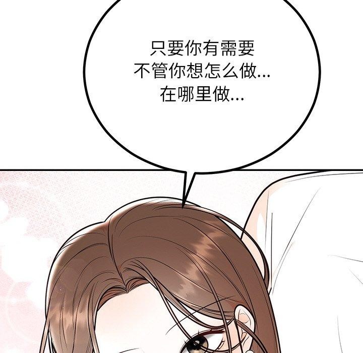 《婚姻束缚》漫画 第10話