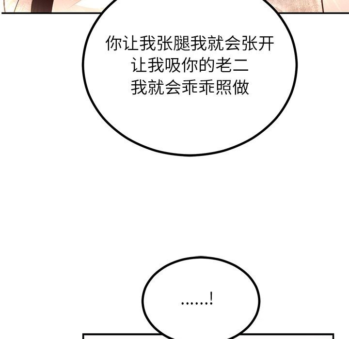 《婚姻束缚》漫画 第11話
